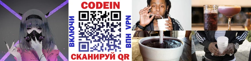Codein Purple Drank  Купить  Курильск 