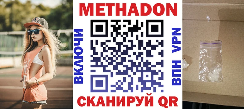 МЕТАДОН methadone  Купить закладки  Курильск 